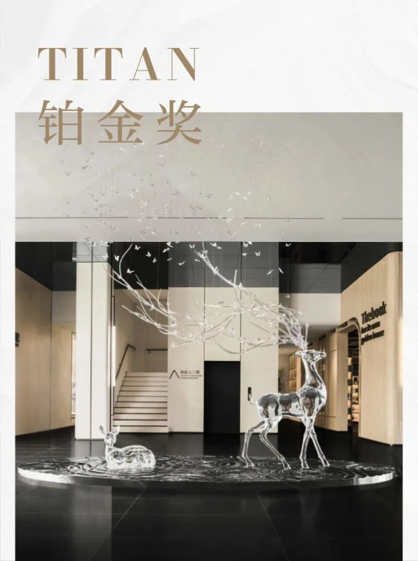 西安金輝地產鹿鳴長灘銷售中心設計作品獲得最高榮譽鉑金大獎